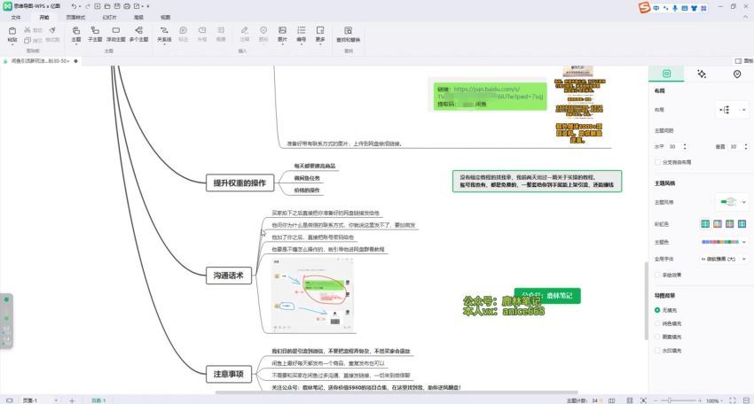 闲鱼引流新玩法，日进粉30-50+(277.91M) 百度网盘分享