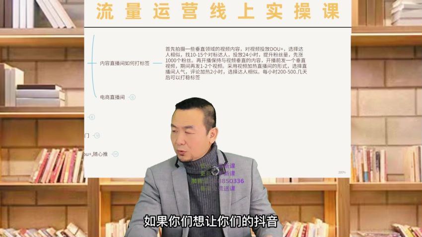 直播流量底层逻辑密码：直播间快速起飞的秘诀，轻松上热门(1.70G) 百度网盘分享