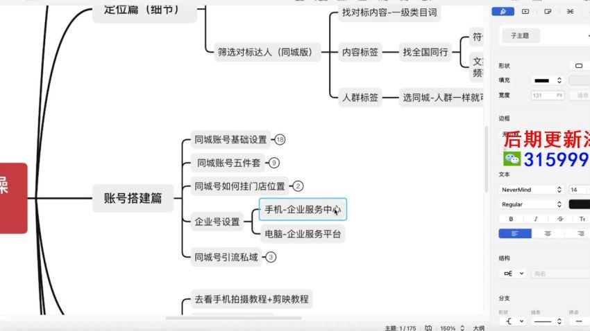 2023本地门店老板流量训练营（短视频+直播间+员工号）同城号系统运营课(421.29M) 百度网盘分享