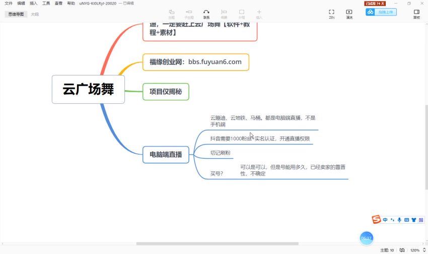 抖音无人直播广场舞，没赶上云蹦迪，一定要赶上云广场舞【软件+教程+素材】(384.95M) 百度网盘分享