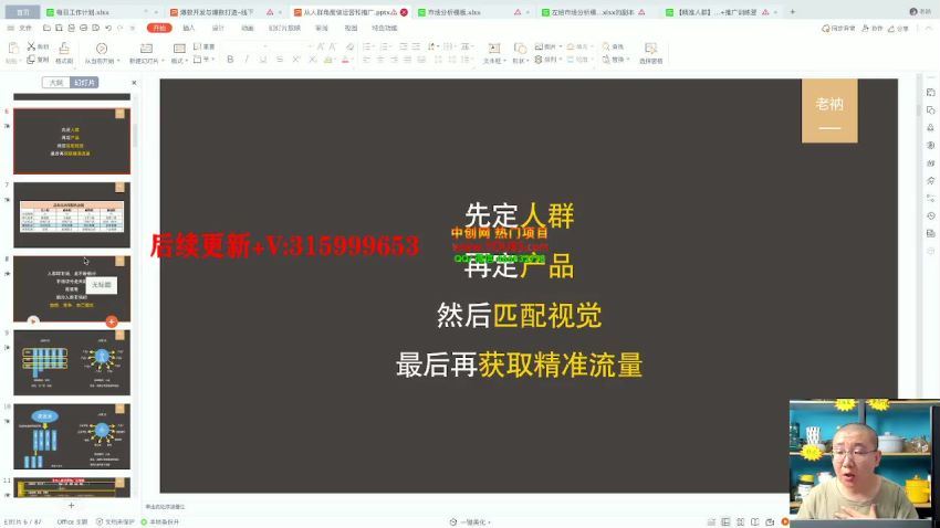 【精准人群】运营＋推广训练营（老衲）(10.07G) 百度网盘分享