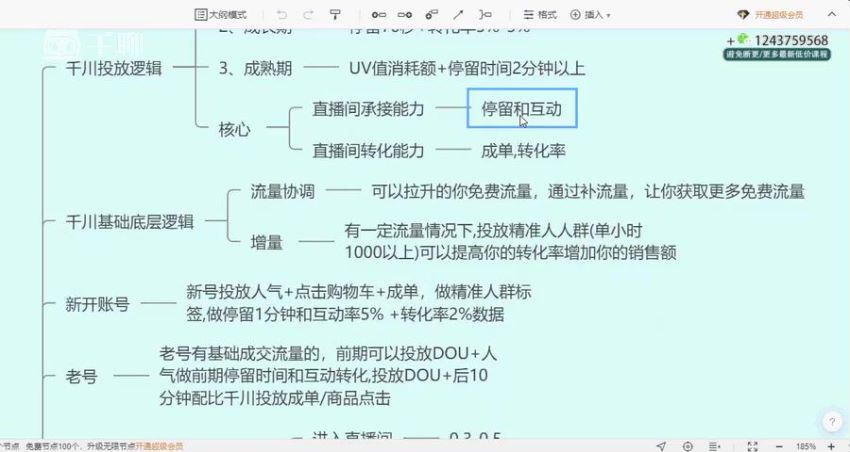 短视频千川投放大师班(223.48M) 百度网盘分享