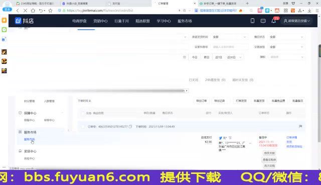 无羁抖店水果类目玩法(499.48M) 百度网盘分享