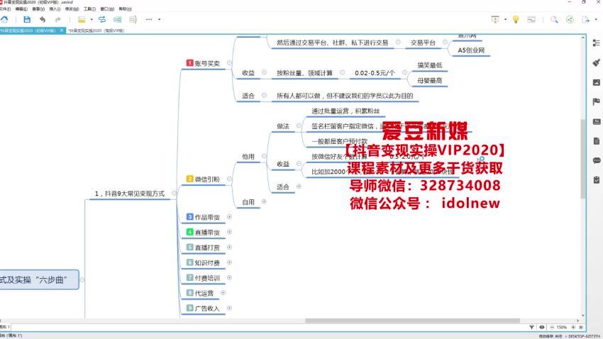 【爱豆新媒】抖音变现2020，快速打造赚钱的抖音​(2.16G) 百度网盘分享