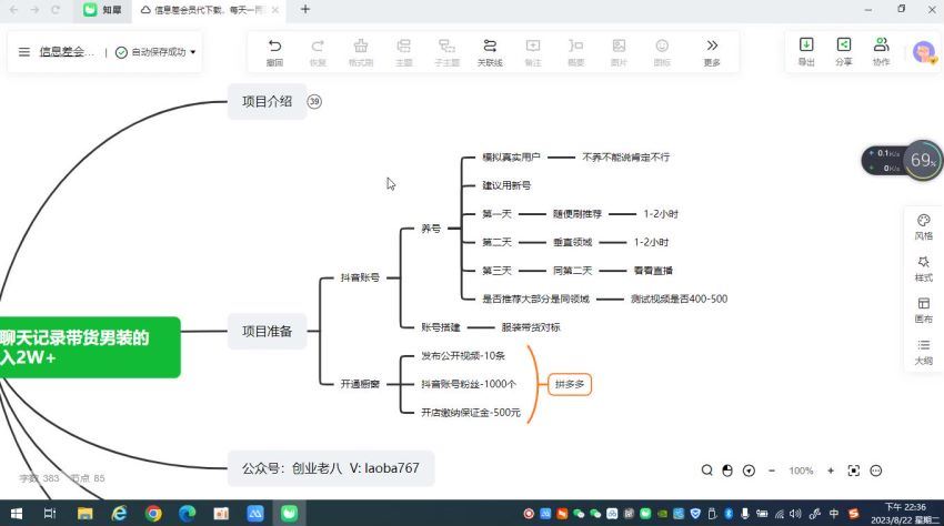 最新图文带货项目，通过聊天记录带货男装的新创意玩法，轻松实现月入2W+(117.49M) 百度网盘分享