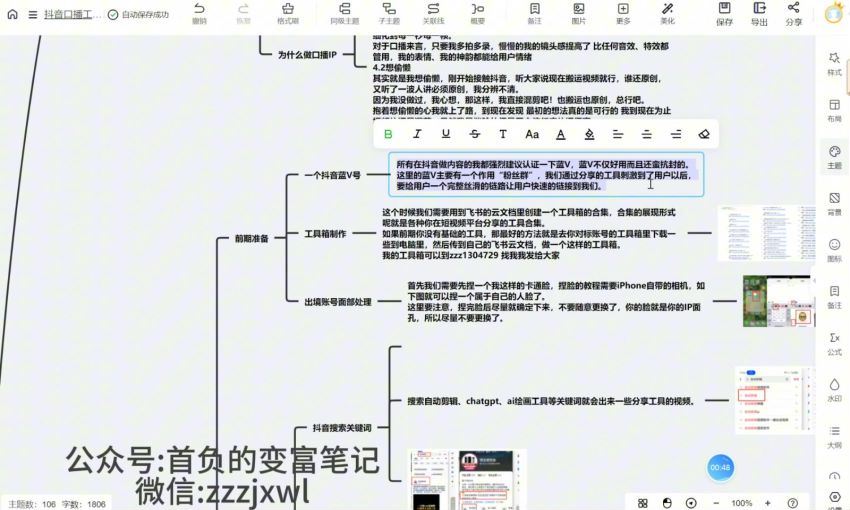 价值1980工具分享号日引300+创业粉操作教程(524.35M) 百度网盘分享