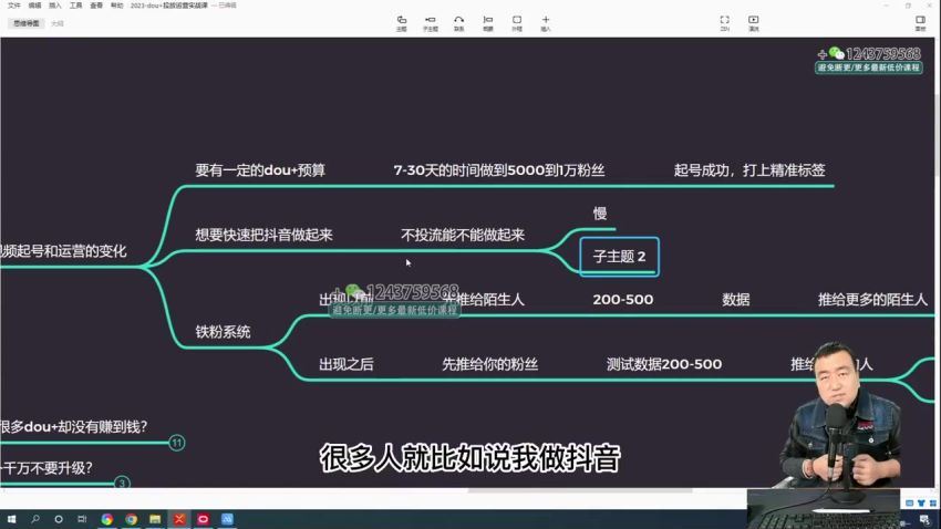 新手7天快速起号：dou+投放运营实战课（2023版）(516.76M) 百度网盘分享